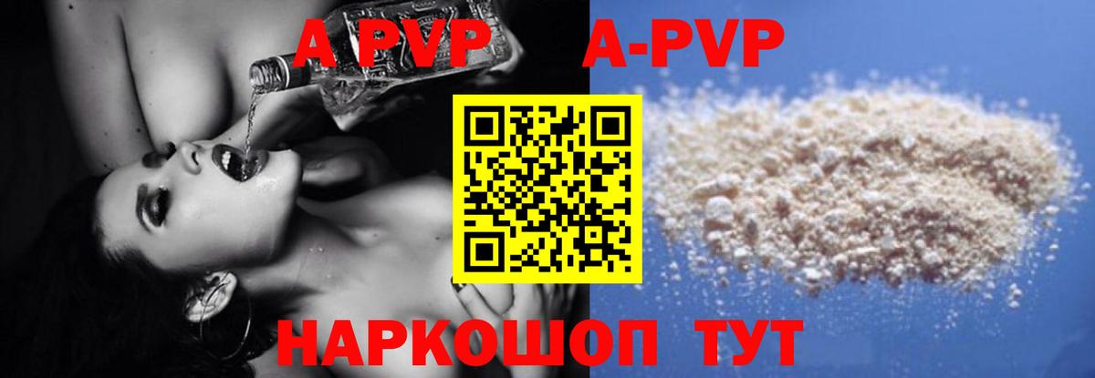 А ПВП  Alpha PVP Соль  Вход с VPN  Волхов 