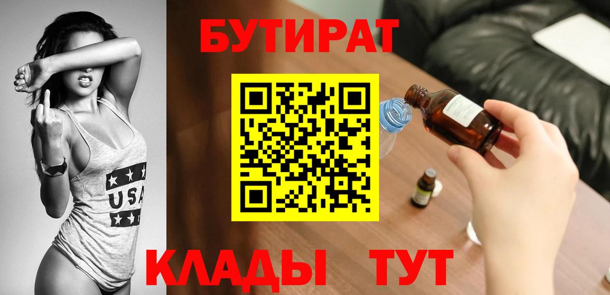 Бутират бутик Волхов