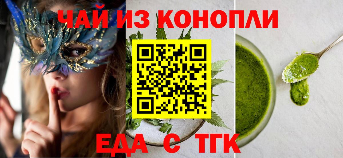 Cannafood конопля  Вход с VPN  Волхов 