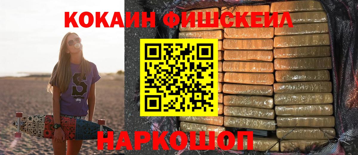 Cocaine Fish Scale  Вход с VPN  Cocaine Fish Scale  COCAIN  Волхов 