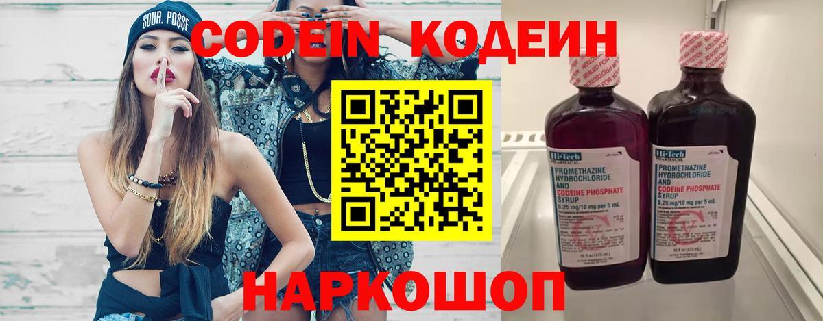 Кодеиновый сироп Lean Purple Drank  Вход с VPN  Волхов  Codein Purple Drank 