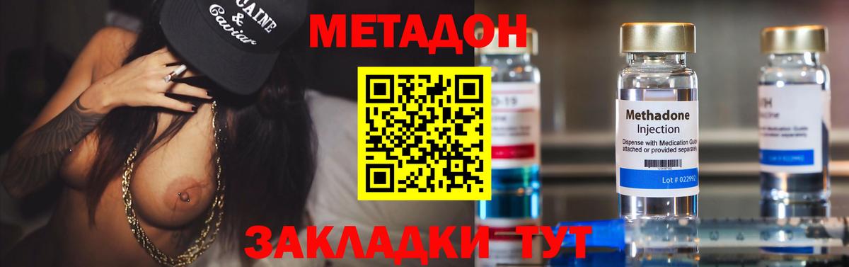 МЕТАДОН кристалл Волхов