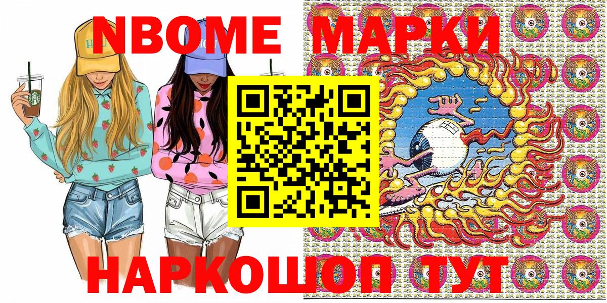 Марки N-bome 1,8мг  Наркотические марки  Волхов  Вход с VPN 